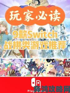 Switch 版《圣女战旗》因年龄分级在欧美服下架