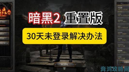 《暗黑2重制》将开展两轮A测，含单人及多人压力测试