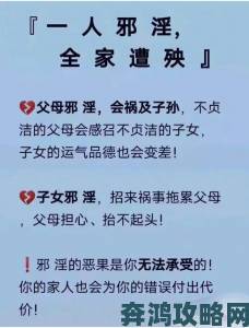 如何避免乱淫一家亲现象继续蔓延破坏传统家庭价值观