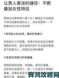 女性扒开看个够：揭秘如何在生活中提升自信与魅力的实用攻略