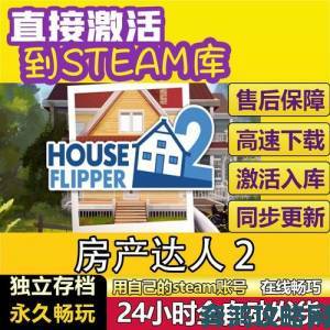 Steam发售《房产达人》DLC宠物”，支持中文