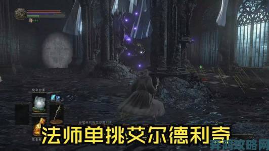 《黑暗之魂3》艾尔德利奇吞噬神祇奖杯获取攻略