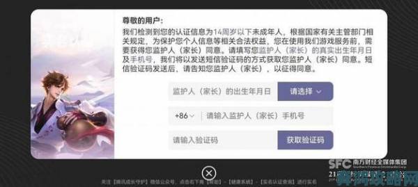 腾讯强化未成年人保护：应对孩子冒充家长玩游戏问题