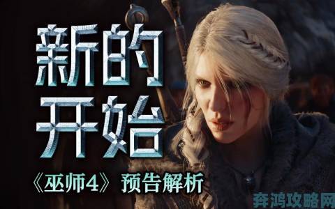 CDPR 首要任务《巫师 4》正在紧锣密鼓开发