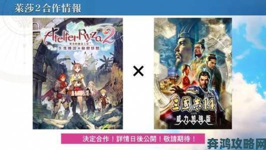 2月28日《三国志14》将免费联动莱莎与银英传