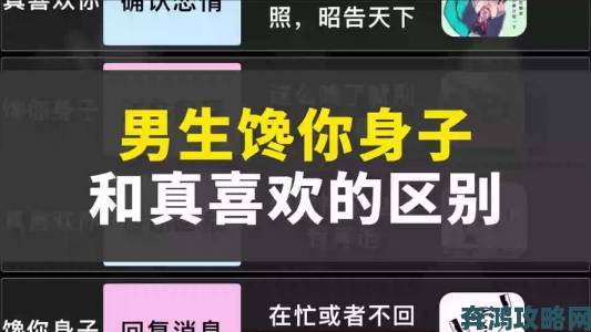 一个男人馋你身子表现引发全网讨论三招教你辨别真心与欲望