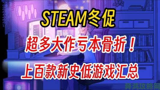 《冷鲜肉》史低价登场 另类Roguelike游戏获Steam特别好评