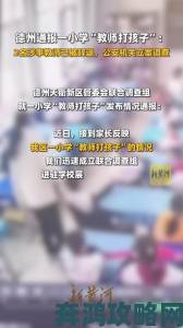 老师让女班长脱了内裤打屁股作文事件发酵多名家长向教育厅举报