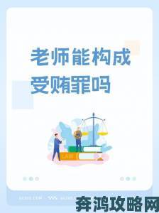 深度剖析jlzzz老师举报案法律专家解读教师行为责任边界