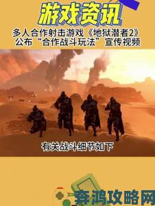 《地狱潜者2》匹配选项少 玩家盼添私人功能