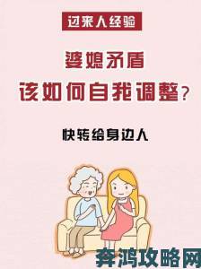 年轻继母如何应对婆媳矛盾？家庭角色转变的深层考验