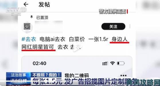 AI一键除衣下载安装暗网传播引恐慌：国家网安中心启动举报机制