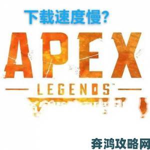 腾讯掌舵开发《Apex英雄》手游，Respawn负责监管