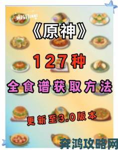 原神鸟蛋烧食谱获取途径及获得方法