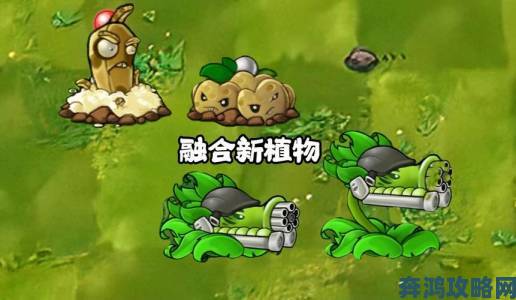 《植物大战僵尸融合版》新植物——豌豆全解析