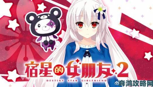 《宿星的女朋友2》Steam页面已上线，支持简繁体中文