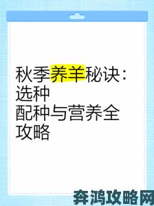 日羊最简单的方法全解析如何轻松掌握关键技巧实现高效养殖