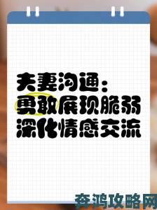 夫妻两人感性和理性关系专家提出沟通模式重塑家庭和谐