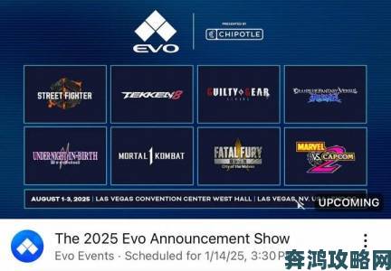 EVO 2025格斗大赛游戏阵容提前曝光：含《街头霸王6》等八款游戏