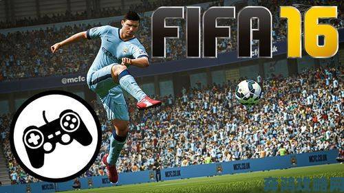 《FIFA 16》震撼登场