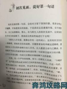 30个交往技巧视频直播首次公开从陌生到深交全流程