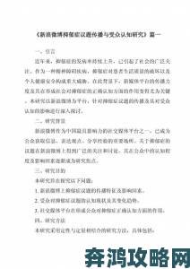 试看20分钟做受引发全网热议参与者自述真实体验颠覆认知