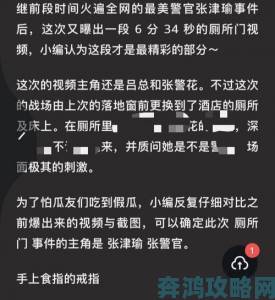 张津瑜6分35秒未删减版事件持续升温网友呼吁彻查视频流出源头