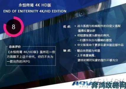 《永恒终焉》4K-HD版上架Steam，系统需求同步公布