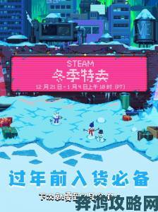 Steam冬促第五日：辐射4与刺客信条系列开启促销