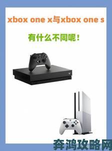 国行 Xbox One 与国行 PS4 全面对比：究竟二者存在哪些区别？