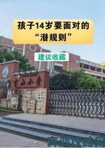 为什么男生要按住女生的头家长联名举报揭露校园潜规则