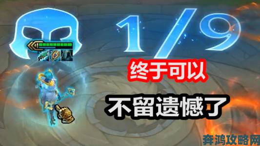 云顶之弈9.22测试服更新：三星拉克丝技能伤害大幅提升