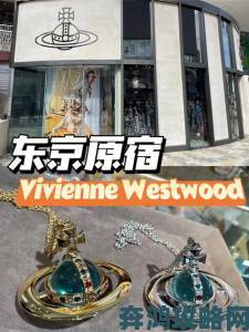 日本viviennewestwood便宜购买攻略如何低价入手热门单品必看指南