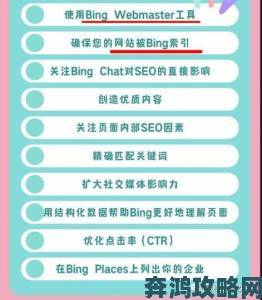 玩转必应Bing国内版深度解析搜索结果优化的八大核心策略