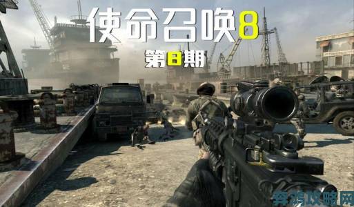 《COD8》新地图预告片：摔死敌人亦充满乐趣