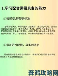 从零开始学一边做一边说国语对白详细步骤与常见误区