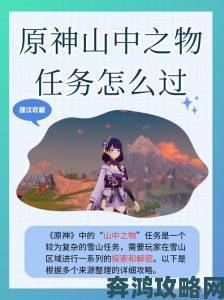 原神雪山贼影任务全流程详细攻略