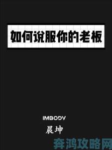 小婷被性工具老板调教事件深度攻略如何建立职场安全边界