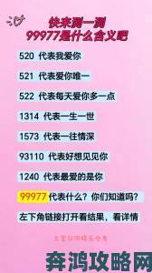 女性发77777是什么意思网络暗语引发热议网友集体破译神秘数字