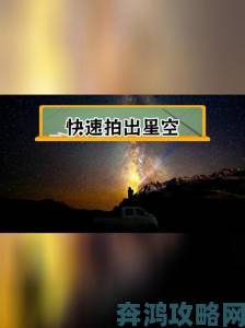 《星空》中快速赶路的实用技巧分享