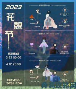 《光遇2023花憩节活动时间》