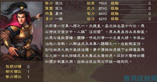 《三国志13》水浒传武将精选（11代特典修改版）