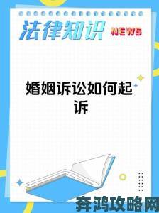 从妻子8举报案看婚姻危机中如何正确维权与举证技巧