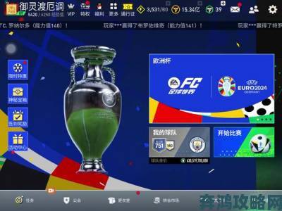 《FIFA 09》Demo抢先亮相，火热下载火热开启