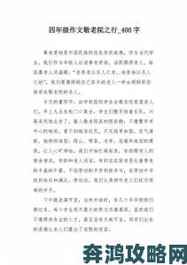 三个校花慰问养老院老人作文曝光后为何遭全网声讨