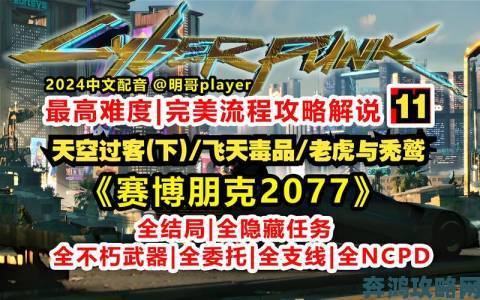 《2077》续作团队加速开发，多位资深开发者加盟