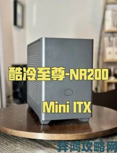 小身材大智慧 MINI机箱选购全攻略