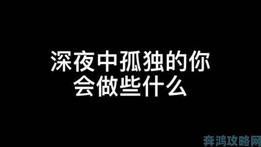 伊人下载深夜使用指南网友热议的三大实用技巧