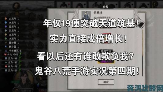 《鬼谷八荒》天道筑基全流程与经验揭秘