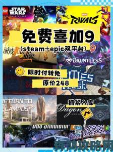 Steam周末特惠再度来袭 仅4元就能轻松喜加一